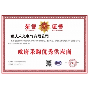 政府采購供應商